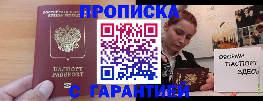 прописка в Дятьково