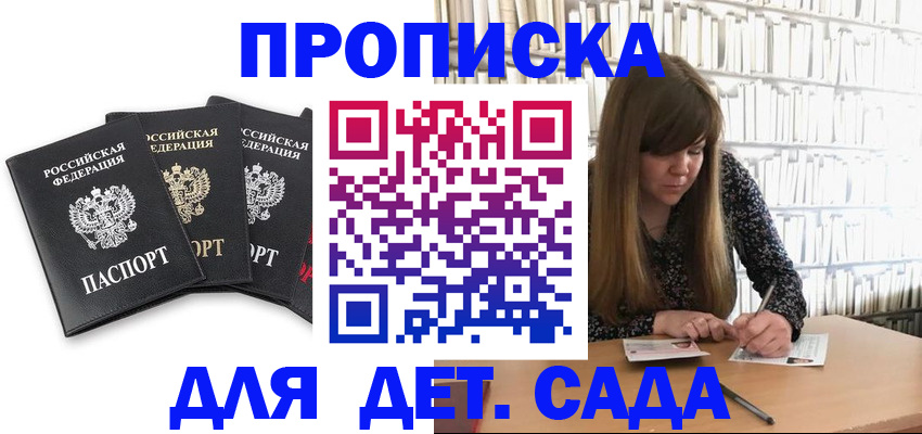 регистрация для дет. сада в Дятьково